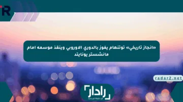 «إنجاز تاريخي» توتنهام يفوز بالدوري الأوروبي وينقذ موسمه أمام مانشستر يونايتد